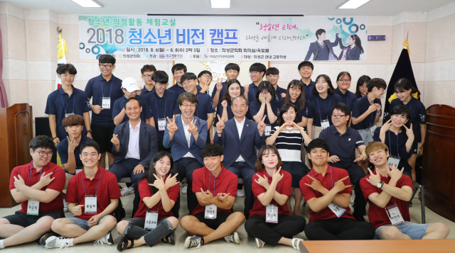 의성군의회는 지역의 고교생 30여명을 초청, 청소년 캠프를 열었다.