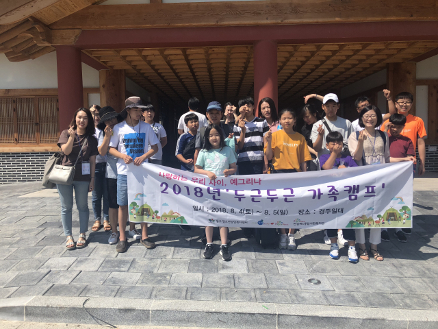 대구광역시 동구 청소년상담복지센터와 안심제1종합사회복지관(관장 오명복)는 4일부터 5일까지 경주 화랑마을에서 
