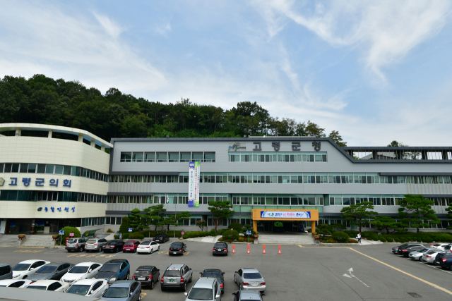 고령군청 전경