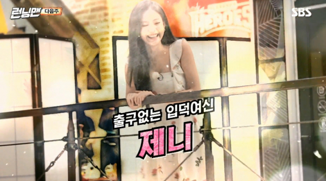 제니가 출연한 SBS 
