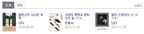 황현산 씨는 암 투병 중이던 지난 6월 책을 펴내기도 했다. 황현산 씨의 저서. 네이버 화면 캡처