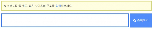 수강신청 서버시간을 확인할 수 있는 웹사이트. 모 서버시간 웹사이트 캡처