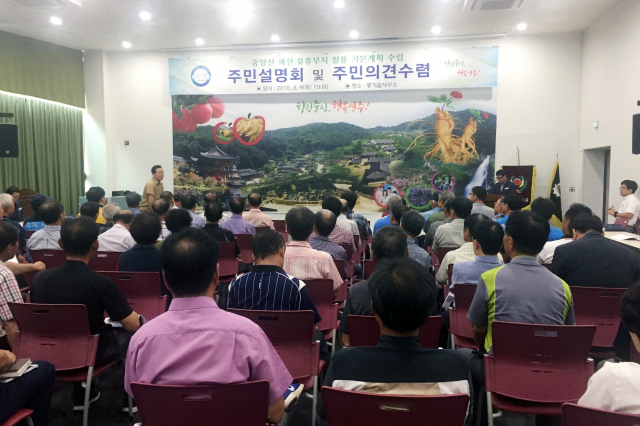 영주시가 중앙선 폐선부지 활용 방안에 대한 주민설명회를 개최했다. 영주시 제공