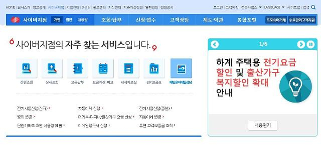한전사이버지점 홈페이지