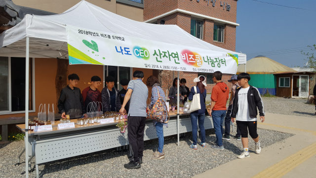 산자연중학교가 지난 4월 연 