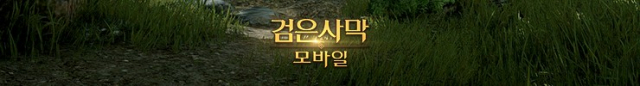검은사막 모바일 로고. 검은사막 모바일 공식카페