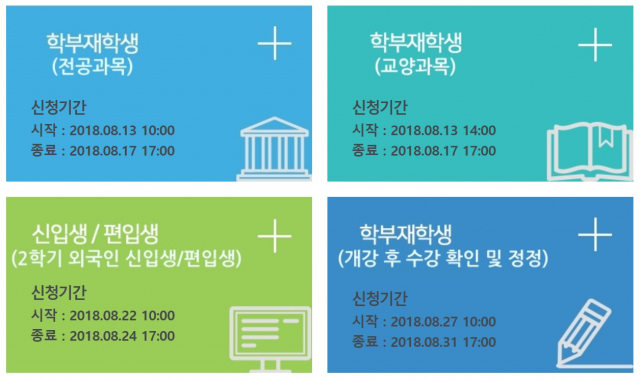 목포대학교 수강신청 안내 화면. 목포대학교 수강신청 웹사이트