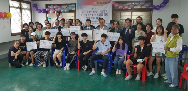 경산 청소년힐링센터는 UN이 정한 세계 청소년의 날인 12일 경산에서 제1회 경산 청소년의 날 기념식 및 경산 청소년회관 건립을 위한 서명 운동 발대식을 가졌다.