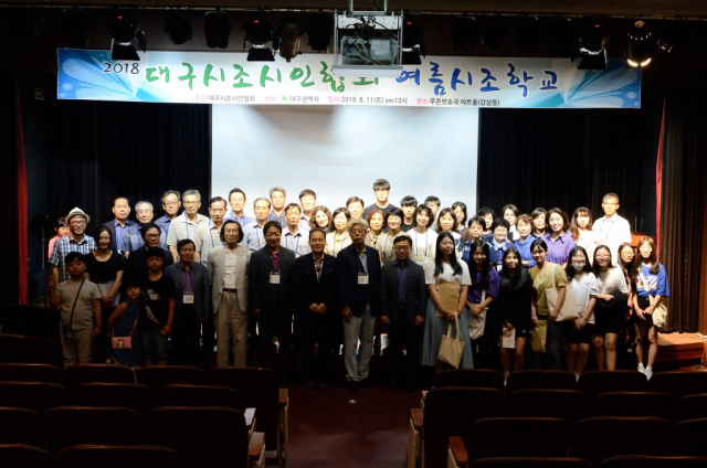 대구시조시인협회는 11일 푸른방송국 아트홀에서 제4회 여름 시조학교를 개최했다.