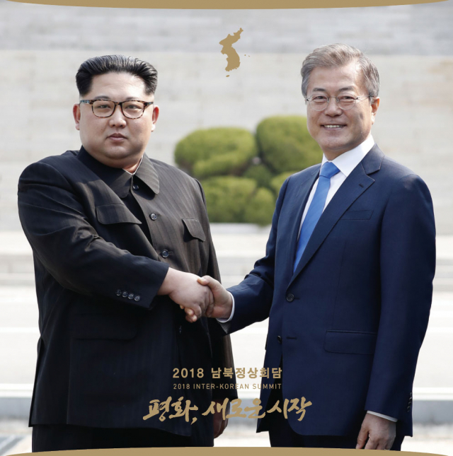 2018 남북정상회담 기념 우표첩 표지.