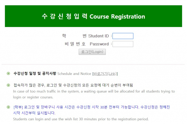이화여대 수강신청 화면. 이화여대 수강신청 웹사이트