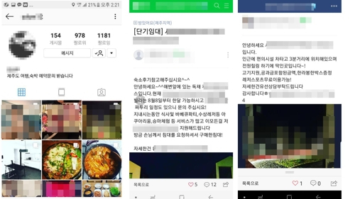 인터넷 카페를 통한 문제의 한달살기 광고