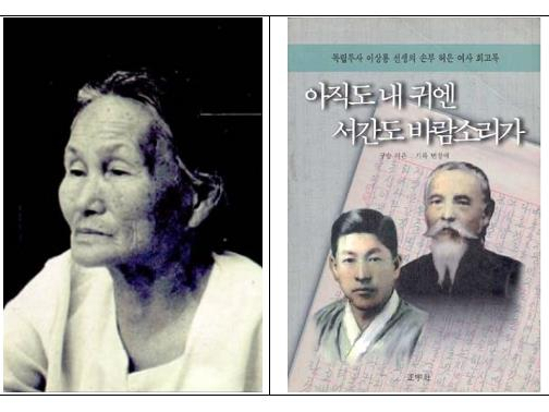 허은 여사와 여사의 구술 회고록 