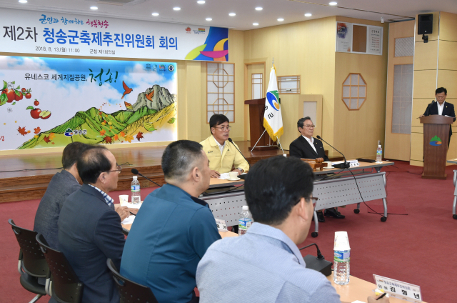 청송군축제추진위원회는 13일 회의를 통해 기존 