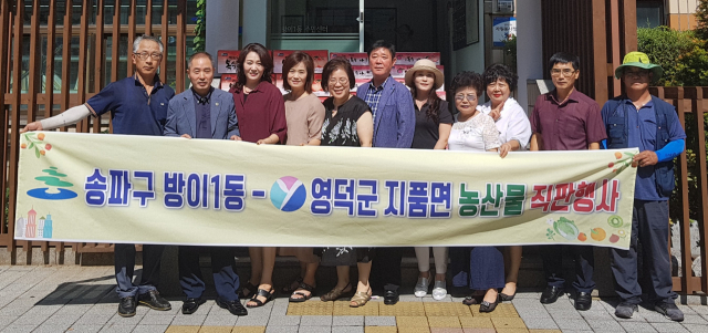 영덕군 지품면 농가들이 지난 10일 서울시 송파구 방이1동에서 복숭아 직거래 행사를 벌였다. 영덕군제공