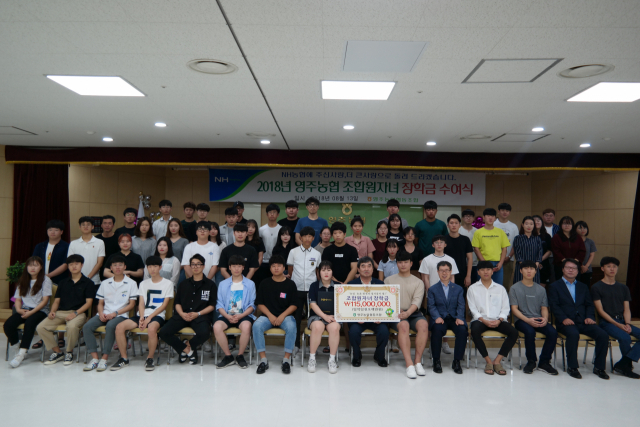 남정순 영주농협 조합장은 13일 조합원 자녀 장학금을 지급한 뒤 기념촬영을 했다. 영주농협 제공