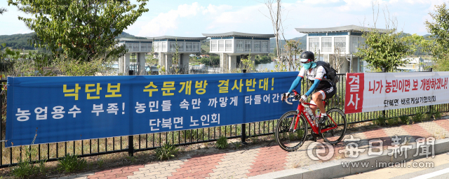 의성군 서부지역의 농민과 각종 단체들이 낙단보 주변에 보 개방을 반대하는 현수막 수십개를 내걸었다. 14일 의성군 낙동강 낙단보 인근 도롯가에 걸린 