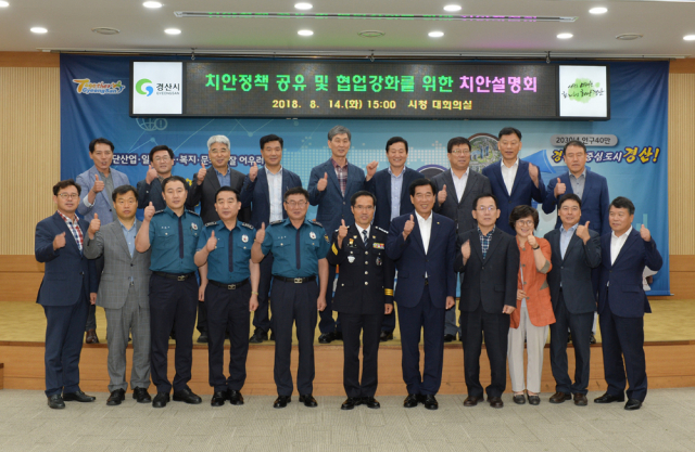 경산경찰서와 경산시는 14일 경산시청 대회의실에서 치안간담회를 갖고 간부들이 기념 촬영을 했다. 경산시 제공