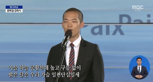 배우 이정현. MBC TV 제73주년 광복절 경축식 화면 캡처