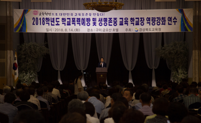 임종식 경북도교육감은 14일 구미 금오산호텔에서 도내 초등학교장에게 학교폭력 예방과 생명존중에 대한 관심을 당부했다. 경북도교육청 제공