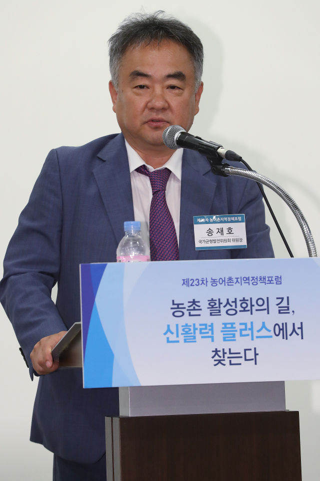 송재호 국가균형발전위원회 위원장이 지난달 26일 오후 서울 대한상공회의소에서 열린 제23차 농어촌지역정책포럼에서 