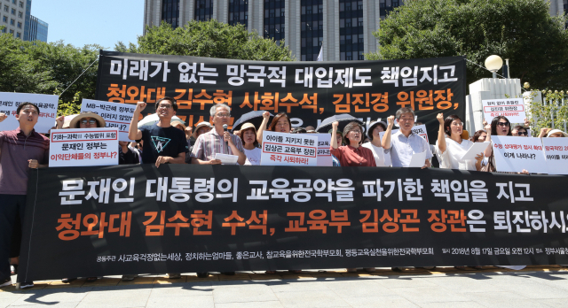 사교육걱정없는세상 등 시민사회단체 관계자들이 17일 오후 서울 종로구 정부서울청사 앞에서 정부의 