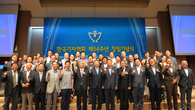 17일 오전 서울 프레스센터 20층 국제회의장에서 열린 한국기자협회(회장 정규성) 창립 54주년 기념식에 참석한 150여명의 내외빈들이 기념 촬영을 하고 있다. 한국기자협회 제공