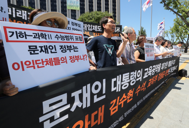 사교육걱정없는세상 등 시민사회단체 관계자들이 17일 오후 서울 종로구 정부서울청사 앞에서 정부의 