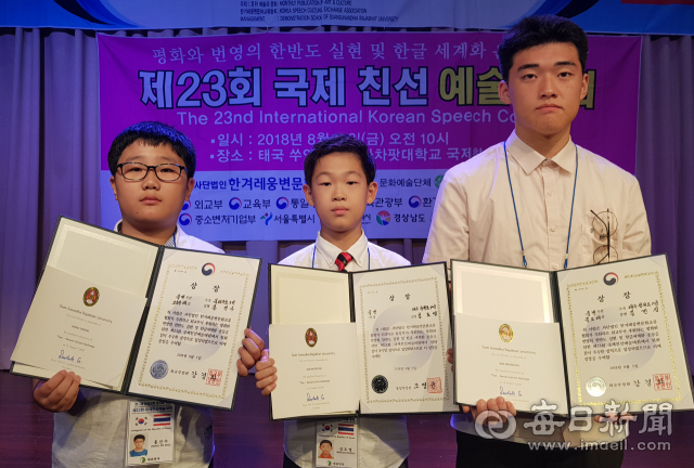 홍진수(왼쪽부터·북대구초 3), 김도영(대구 동원초 4), 김민성(김천 성의고 1) 군이 17일(현지시간) 태국 에서 열린 한·태 문화교류 증진 