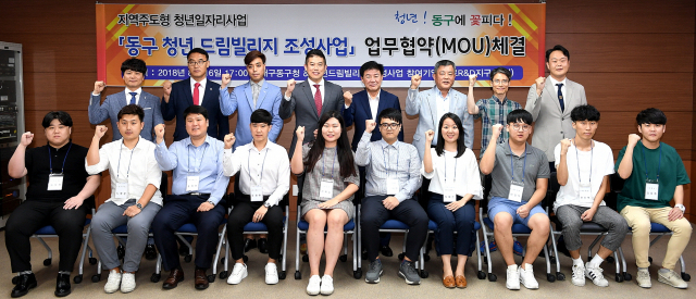 대구 동구청의 지역주도형 청년일자리 사업인 동구 청년드림빌리지 사업으로 신서혁신도시 7개 기업이 지역 청년 10명을 채용했다. 대구 동구청 제공
