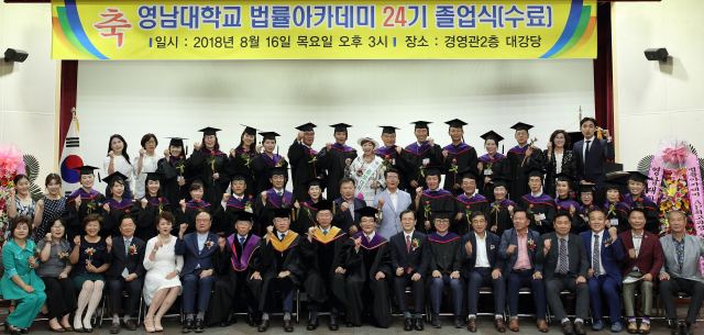 영남대 법률아카데미 24기 수료식이 16일 대구 남구 대명동 캠퍼스 대강당에서 총동창회 동문 등 200여명이 참석한 가운데 열렸다. 영남대 제공