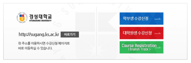 경성대학교 수강신청 웹사이트. 웹사이트 메인화면