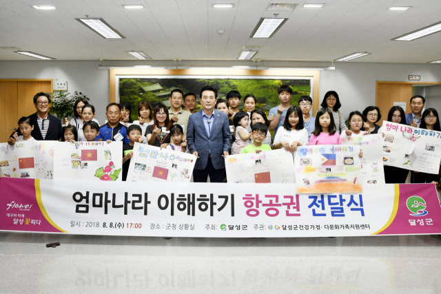 달성군은 지난 2009년 부터 대구시 최초로 결혼이주여성 모국방문 및 부모초청 사업을 진행하고 있다. 이 사업은 결혼 이주여성들의 친정방문과 또 자녀들에게 엄마나라 문화를 이해하는 프로그램으로 올해까지 총 81가정 255명에게 친정과 외갓집 방문 기회를 만들어 줬다. 달성군 제공