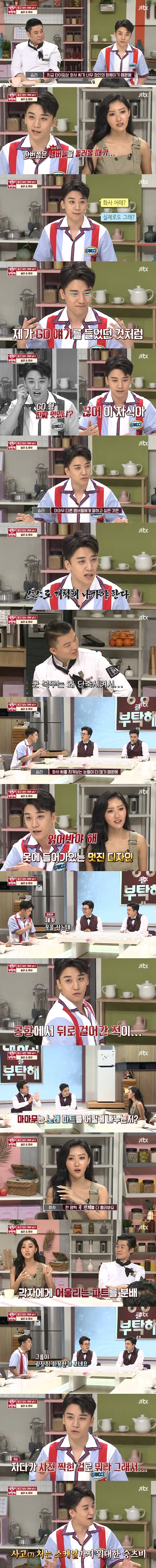 빅뱅 승리 마마무 화사 / 사진.낼장고를 부탁해