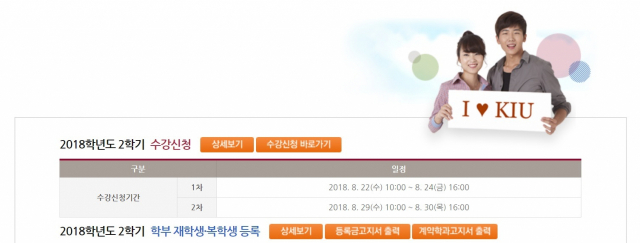 경일대학교 수강신청 웹사이트. 웹사이트 캡처