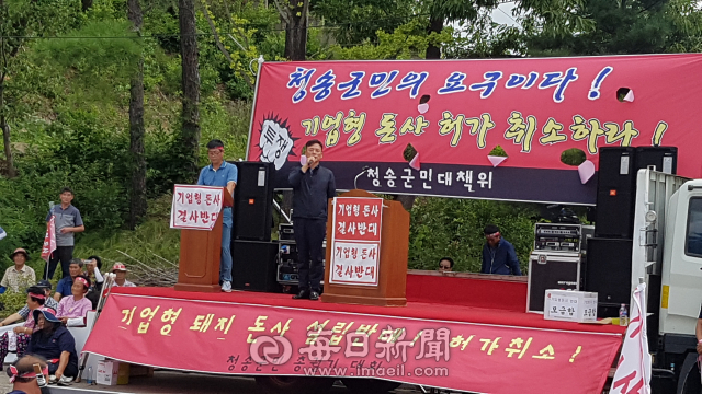 집회장에 나타난 윤경희 청송군수는