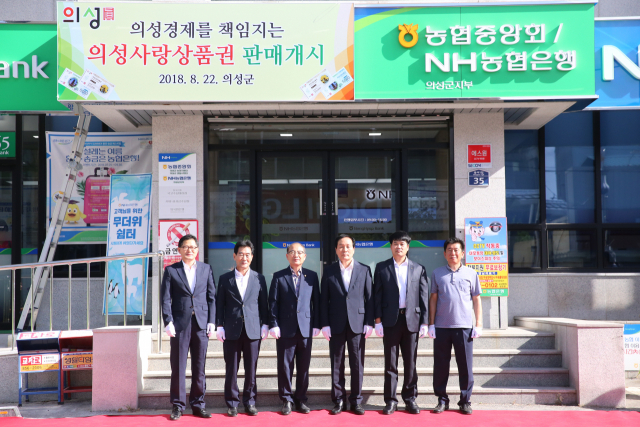 의성군은 NH농협은행을 통해