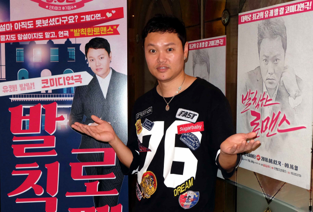이달 7일 코믹연극 
