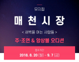 뮤지컬 