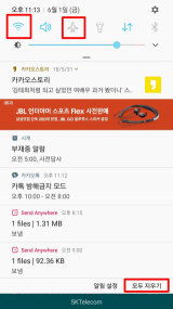 와이파이 비행기탑승모드 화면