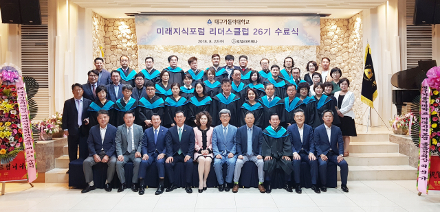 미래지식포럼 수료식