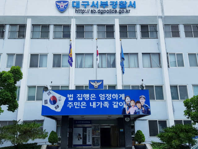 술에 취한 행인에게 접근해 금품을 몰래 훔친 혐의로 50대 남성이 경찰에 구속됐다. 대구 서부경찰서 전경. 매일신문 DB.