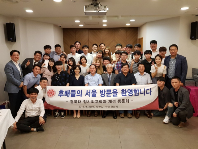 경북대 정치외교학과 학생들은 23일부터 이틀동안 서울을 방문, 재경 동문들과 만남의 시간을 가졌다. 경북대 정치외교학과 재경동문회(회장 고경훈) 제공.