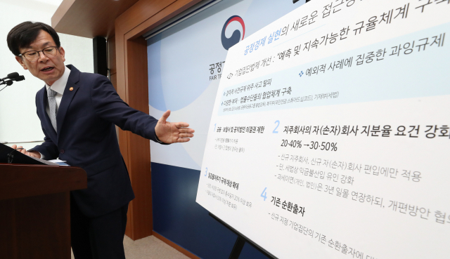 지난 24일 정부세종청사 공정거래위원회에서 김상조 위원장이 공정거래법 전면개편 개정안 입법예고 관련 브리핑을 하고 있다. 연합뉴스