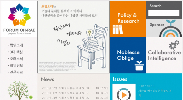 포럼오래 홈페이지 메인화면. 포럼오래 홈페이지 캡처