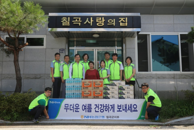 NH농협은행 경북본부가 칠곡사랑의집에 위문품을 전달하고 기념사진을 찍고 있다. 경북농협 제공