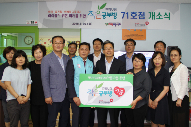 국민건강보험 대구지역본부(본부장 김대용)는 8월 30일 영양군 석보면 석보지역아동센터(센터장 우순홍)에서 