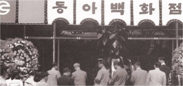 1972년 동아백화점 개점