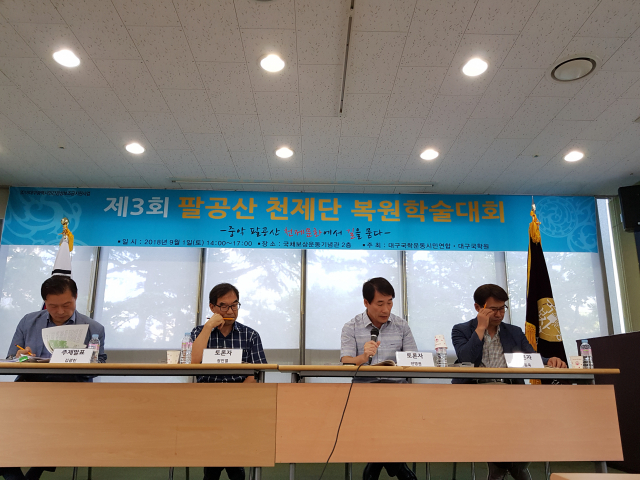 제3회 팔공산 천제단 복원 학술대회가 지난 1일 오후 국채보상운동기념관 2층에서 열렸다.