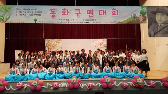 대구색동 어머니회 동화구연대회